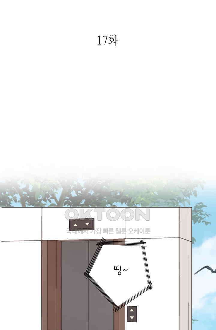 대표님의 부드럽고 달콤한 목소리 17화 1