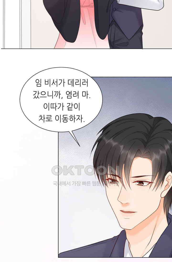 대표님의 부드럽고 달콤한 목소리 17화 3