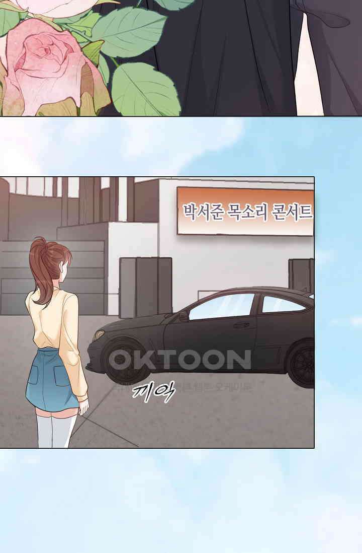 대표님의 부드럽고 달콤한 목소리 17화 6