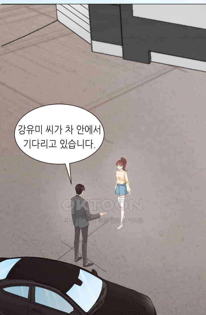 대표님의 부드럽고 달콤한 목소리 17화 7