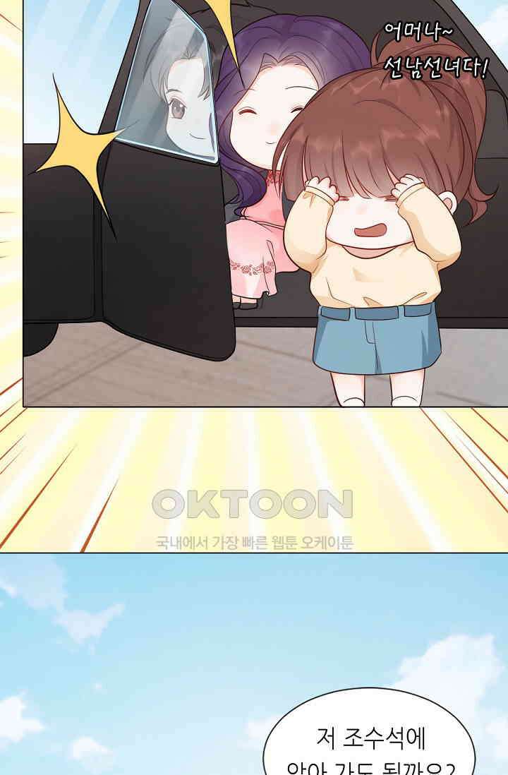 대표님의 부드럽고 달콤한 목소리 17화 9