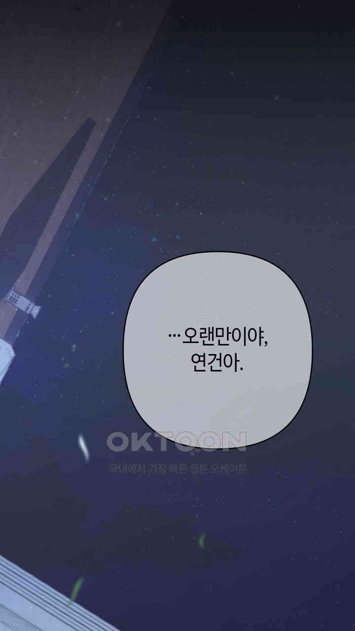 울어라 마왕 12화 1