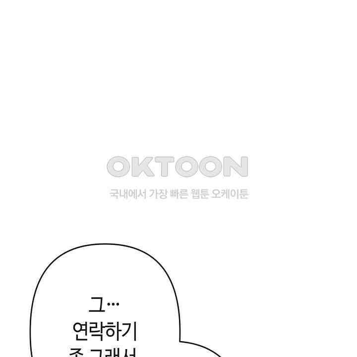 울어라 마왕 12화 8
