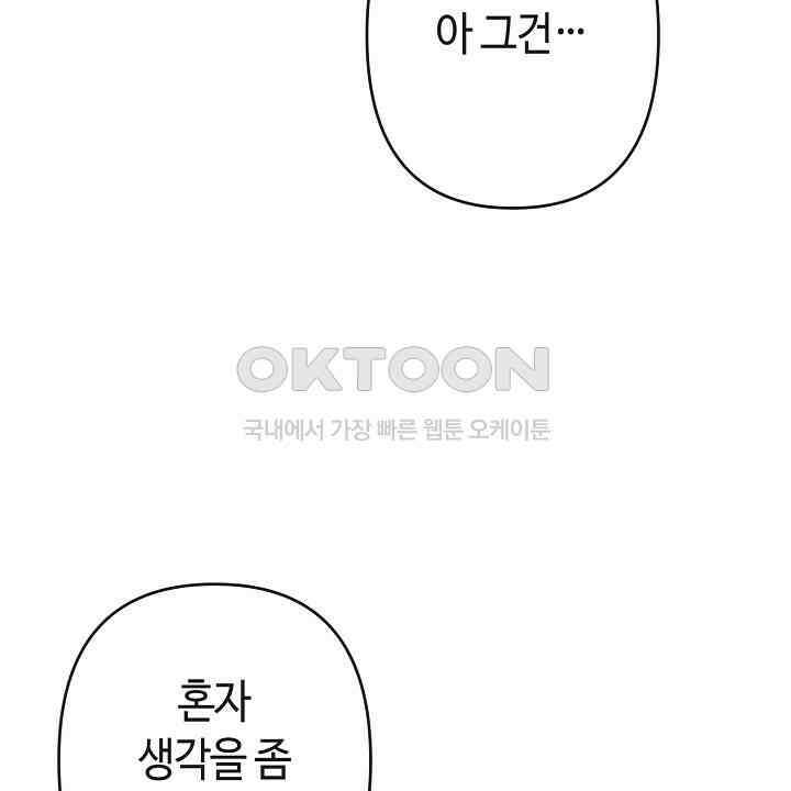울어라 마왕 12화 10