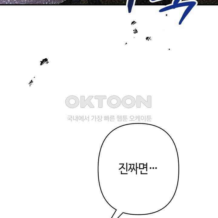 울어라 마왕 12화 28