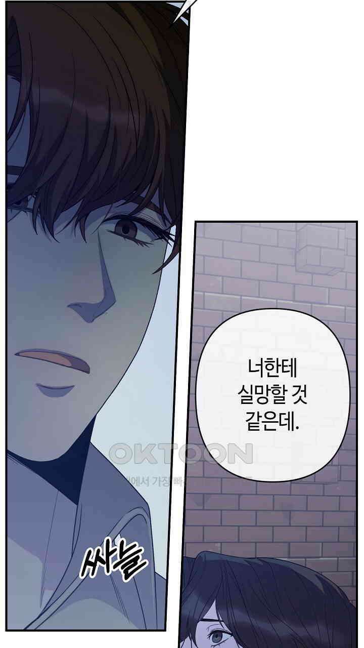 울어라 마왕 12화 29