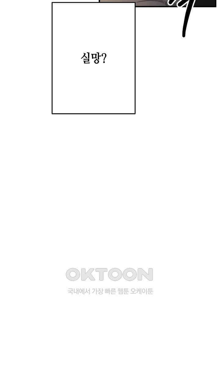 울어라 마왕 12화 31