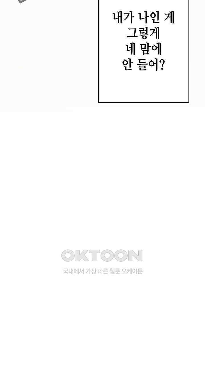 울어라 마왕 12화 35