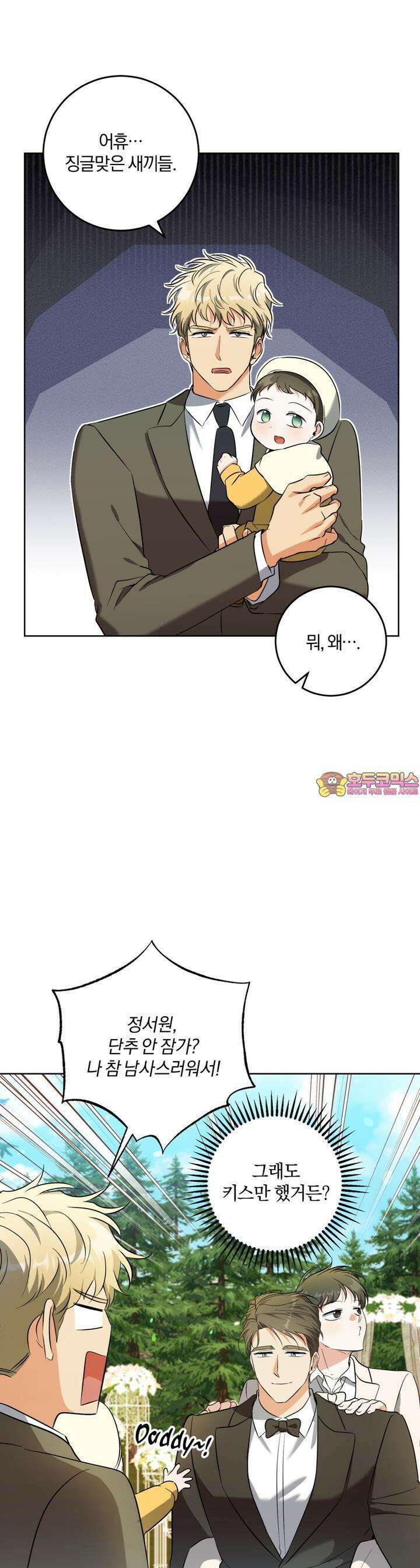 젠틀 포레스트 68화 1