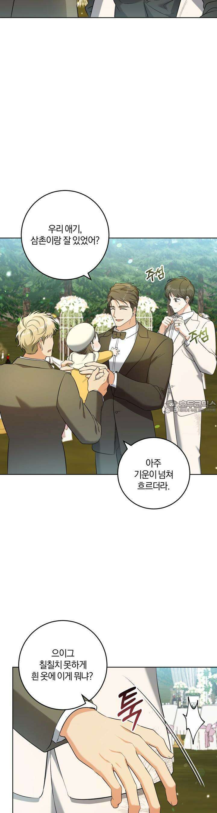 젠틀 포레스트 68화 2