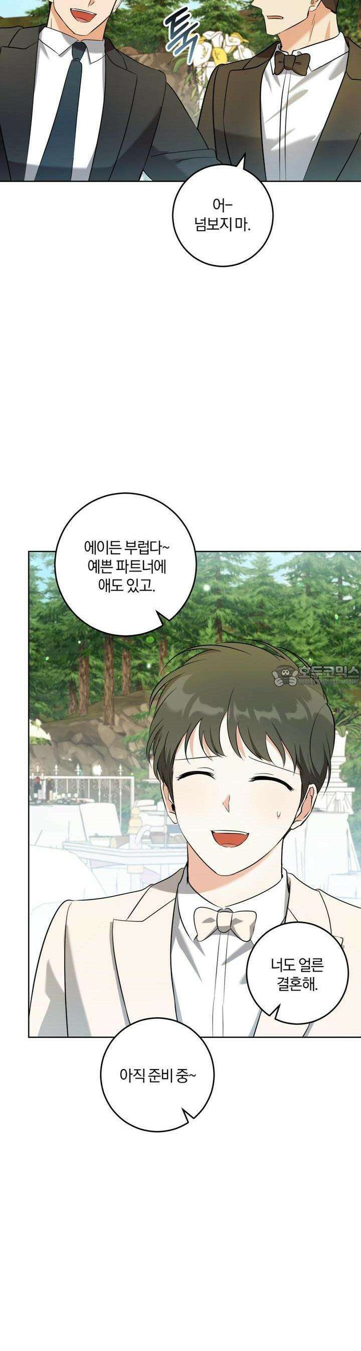 젠틀 포레스트 68화 8