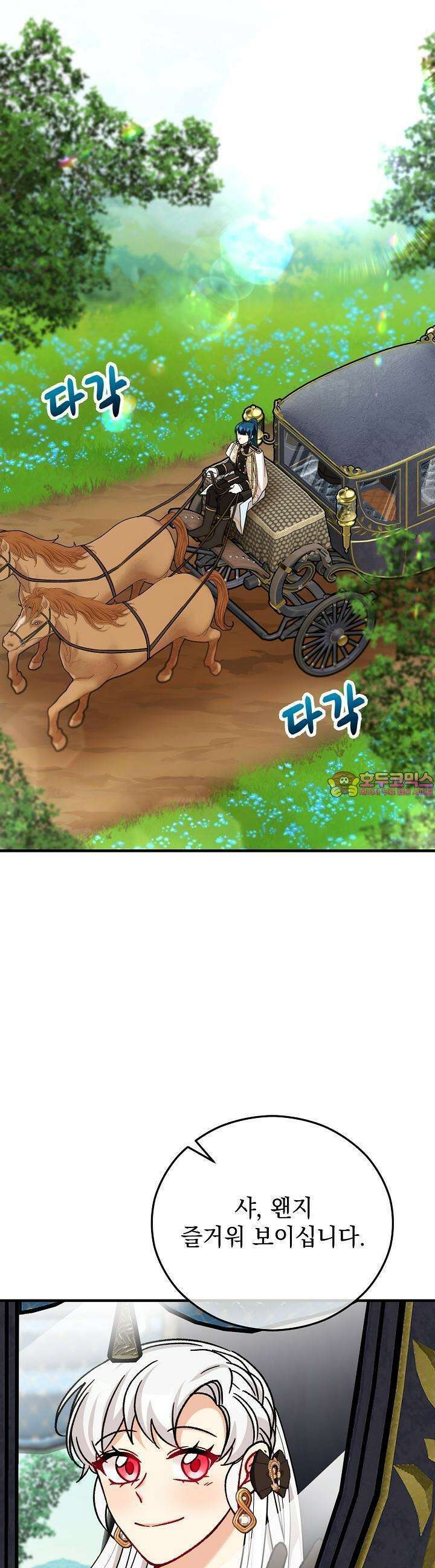 떠난 악녀를 찾지 마세요 87화 1