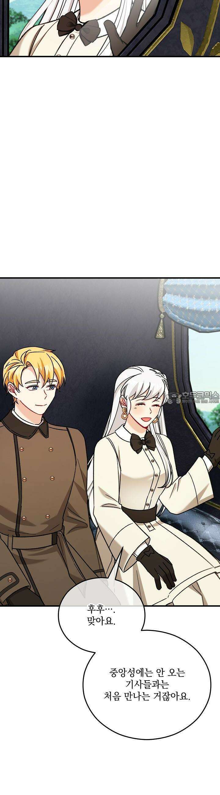 떠난 악녀를 찾지 마세요 87화 2