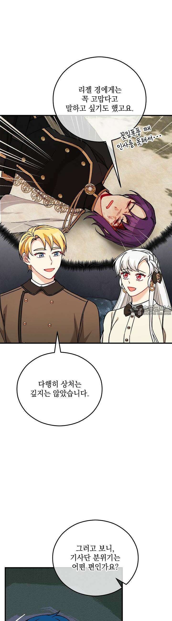 떠난 악녀를 찾지 마세요 87화 3