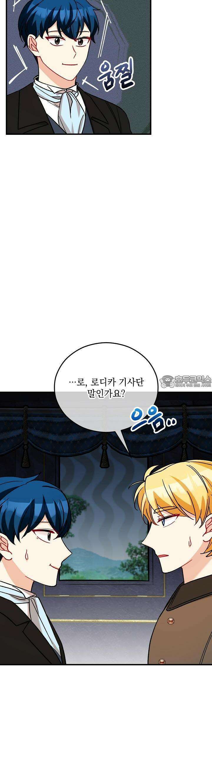 떠난 악녀를 찾지 마세요 87화 4