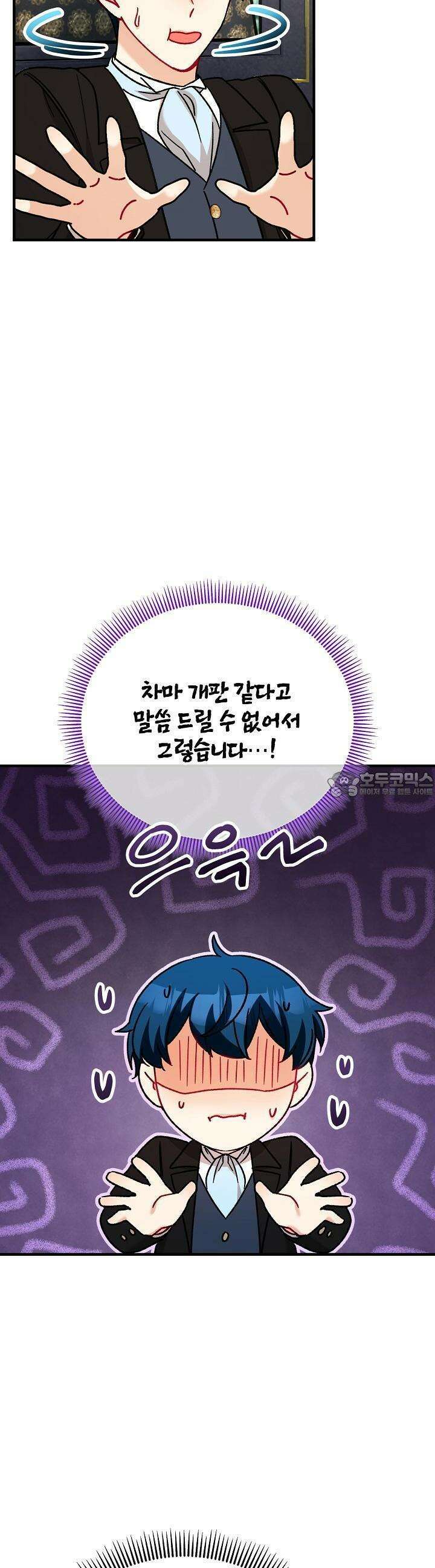 떠난 악녀를 찾지 마세요 87화 6