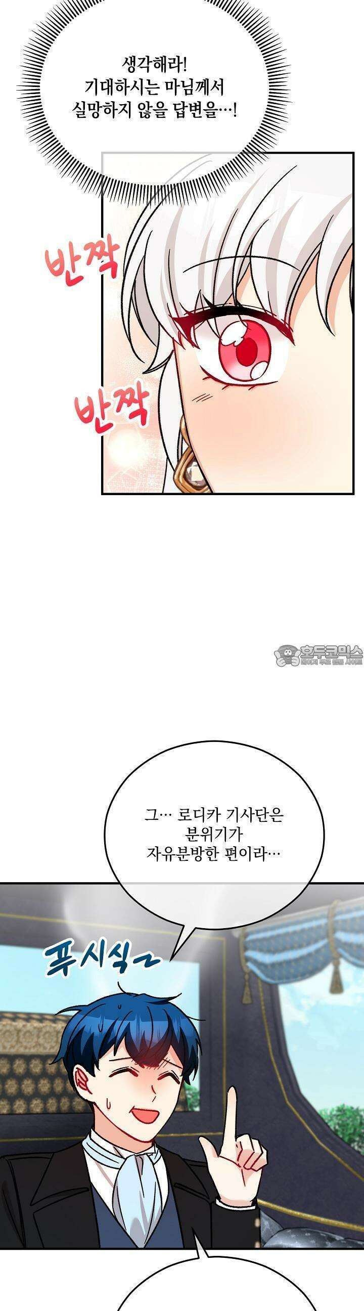 떠난 악녀를 찾지 마세요 87화 7