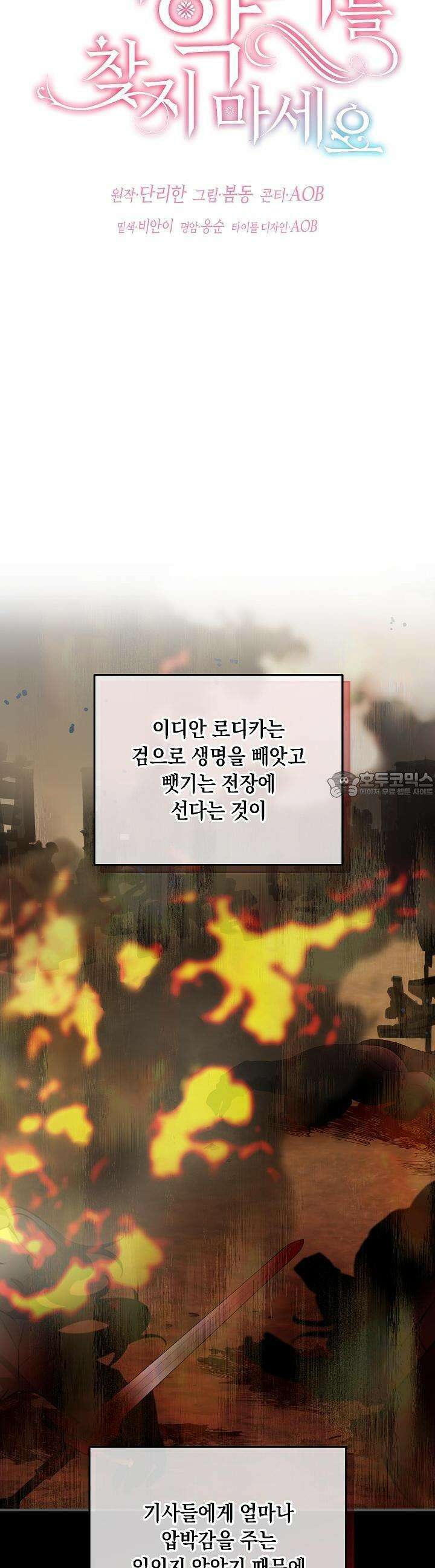 떠난 악녀를 찾지 마세요 87화 9