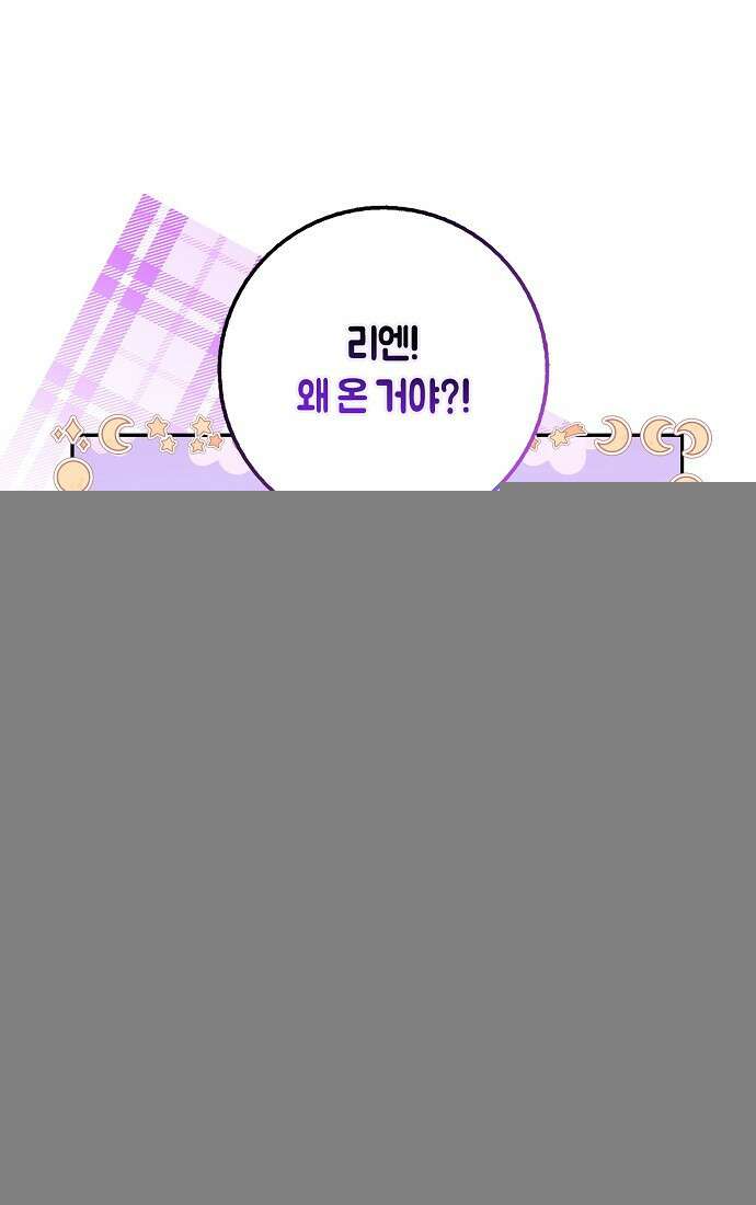 친구끼리 이러는 거 아니야 56화 1