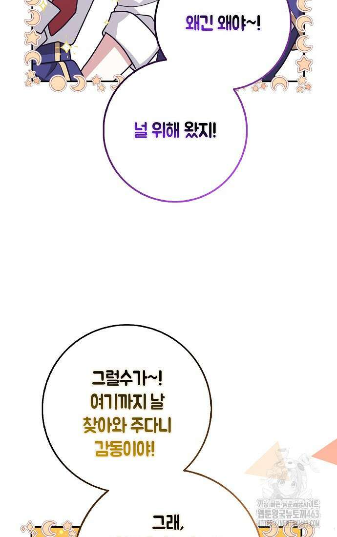 친구끼리 이러는 거 아니야 56화 2