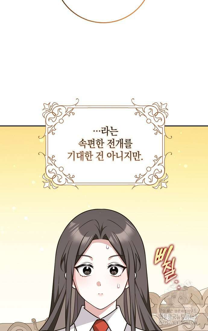 친구끼리 이러는 거 아니야 56화 4