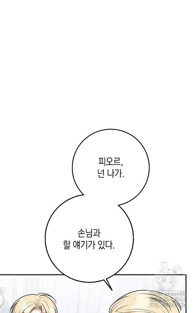 친구끼리 이러는 거 아니야 56화 10