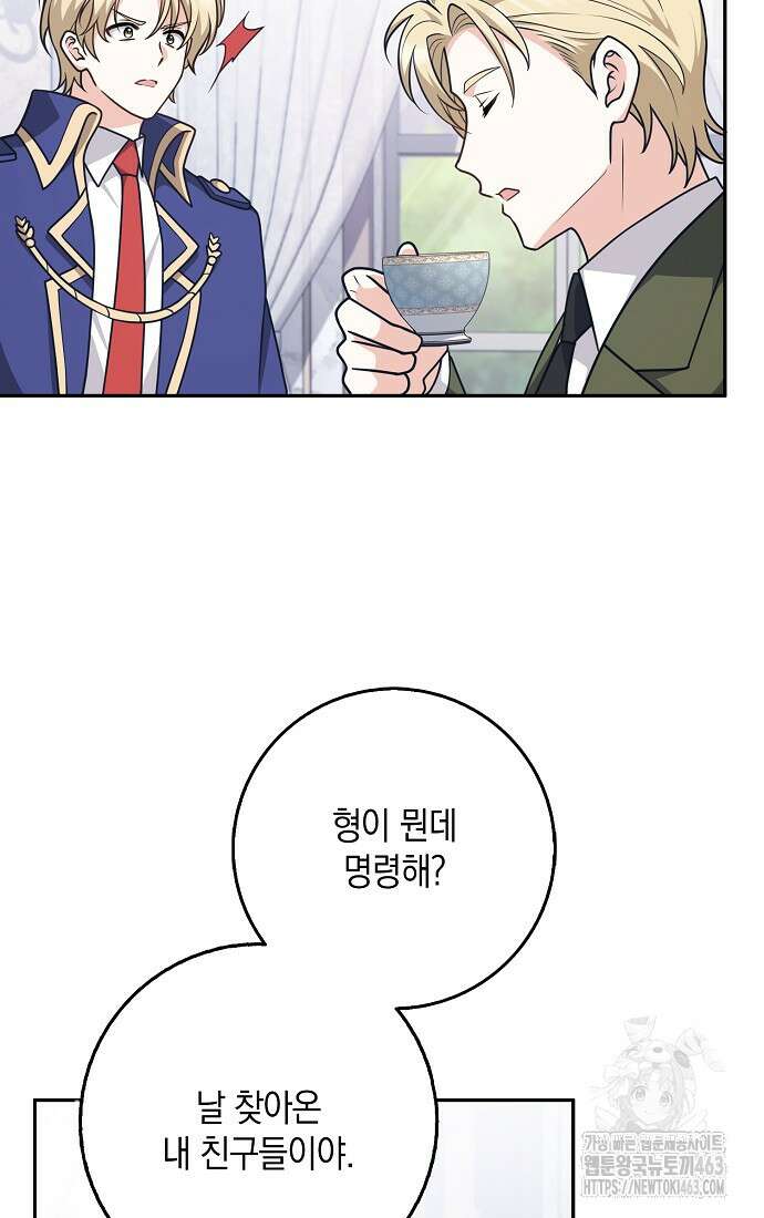 친구끼리 이러는 거 아니야 56화 11