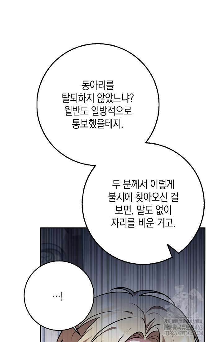 친구끼리 이러는 거 아니야 56화 13