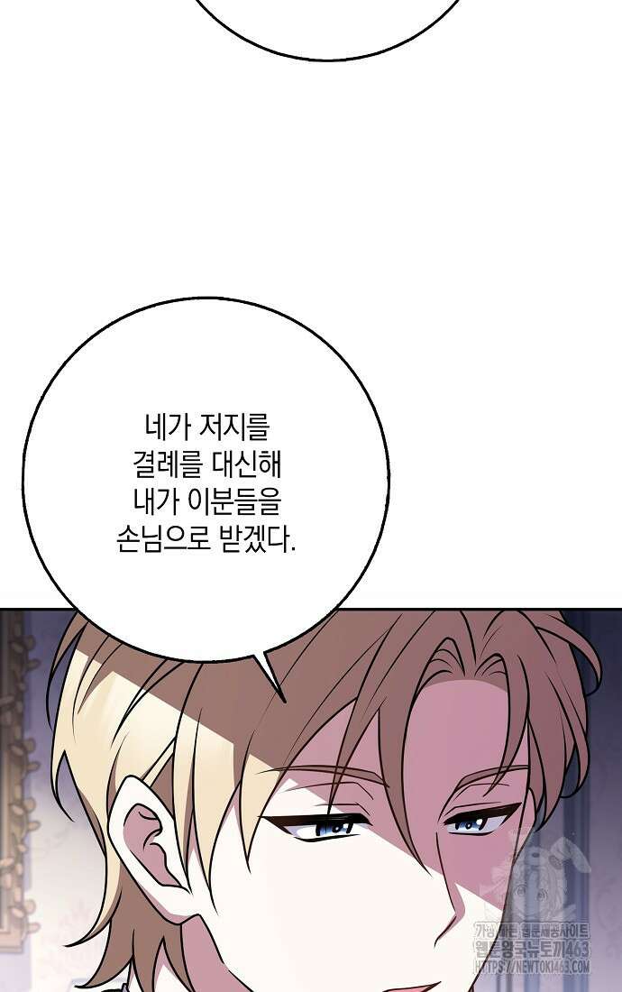 친구끼리 이러는 거 아니야 56화 15