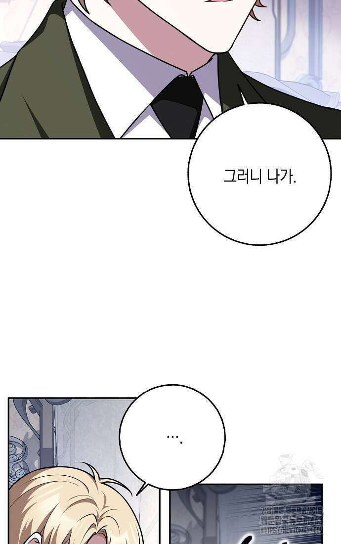 친구끼리 이러는 거 아니야 56화 16