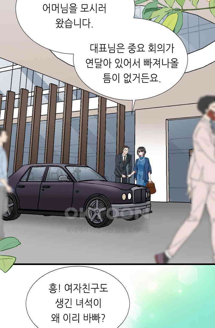 대표님의 부드럽고 달콤한 목소리 25화 2