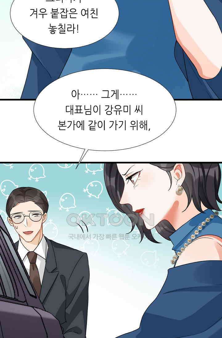 대표님의 부드럽고 달콤한 목소리 25화 4