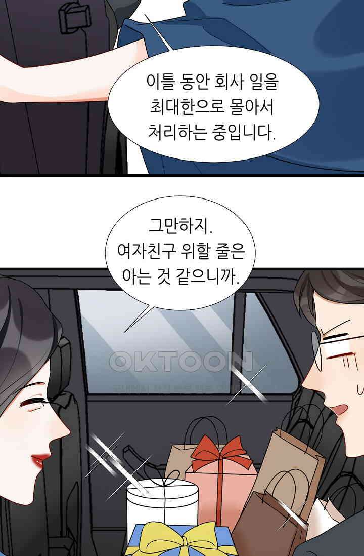 대표님의 부드럽고 달콤한 목소리 25화 5