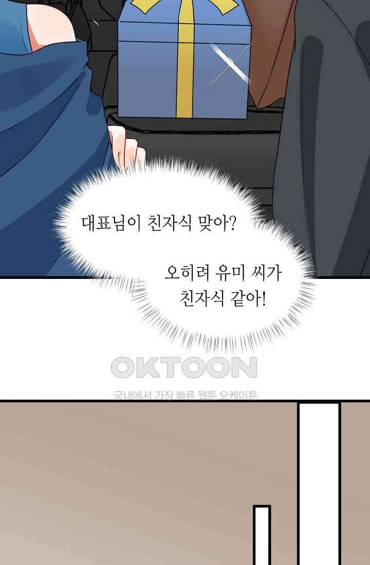 대표님의 부드럽고 달콤한 목소리 25화 6