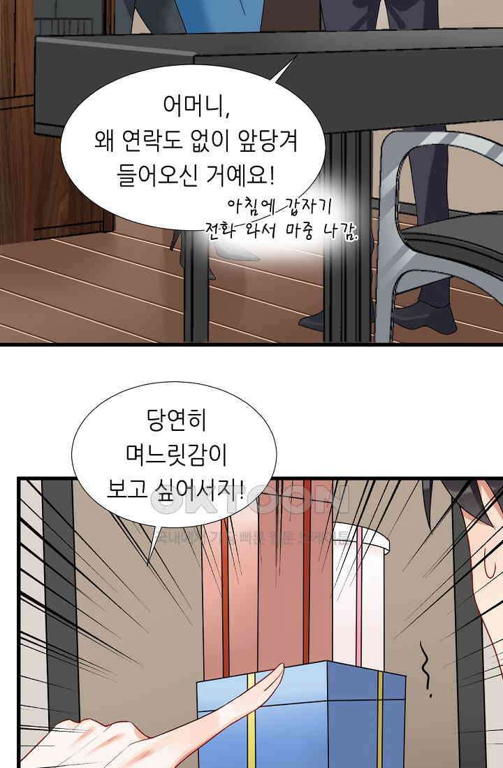 대표님의 부드럽고 달콤한 목소리 25화 8