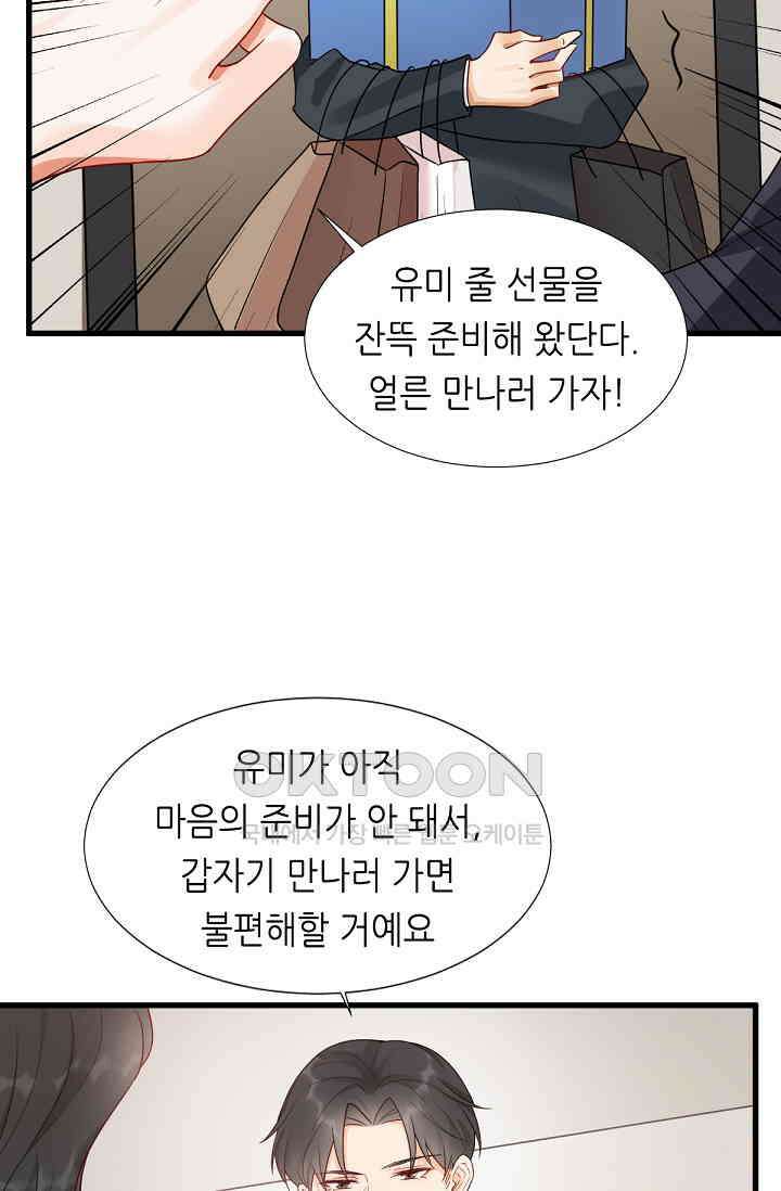 대표님의 부드럽고 달콤한 목소리 25화 9