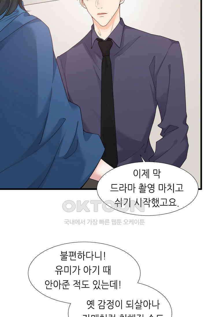 대표님의 부드럽고 달콤한 목소리 25화 10