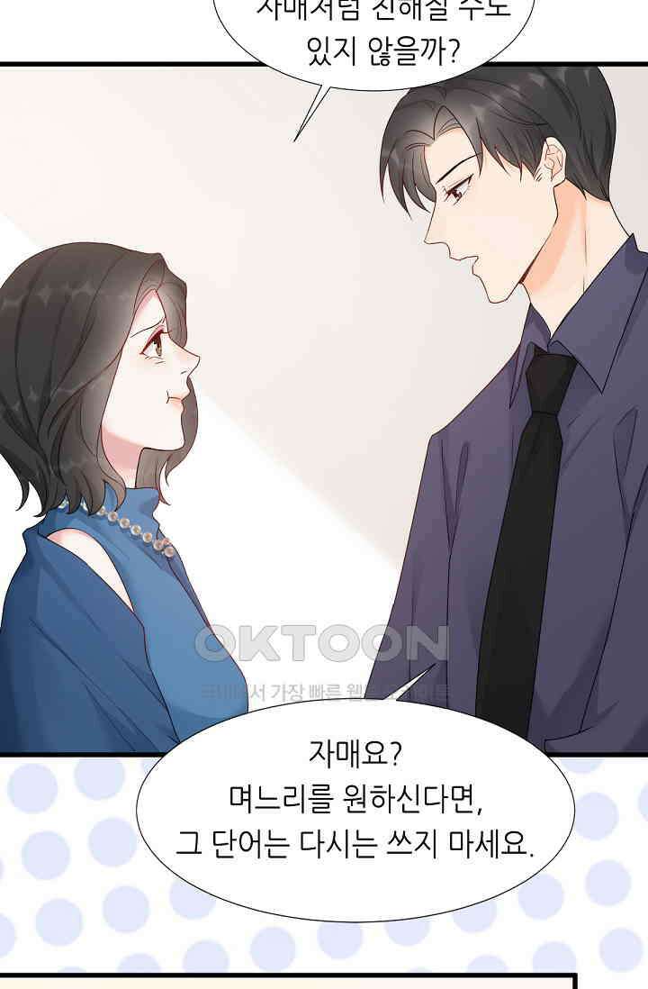 대표님의 부드럽고 달콤한 목소리 25화 11