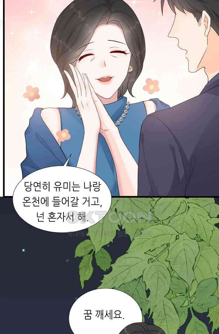 대표님의 부드럽고 달콤한 목소리 25화 13