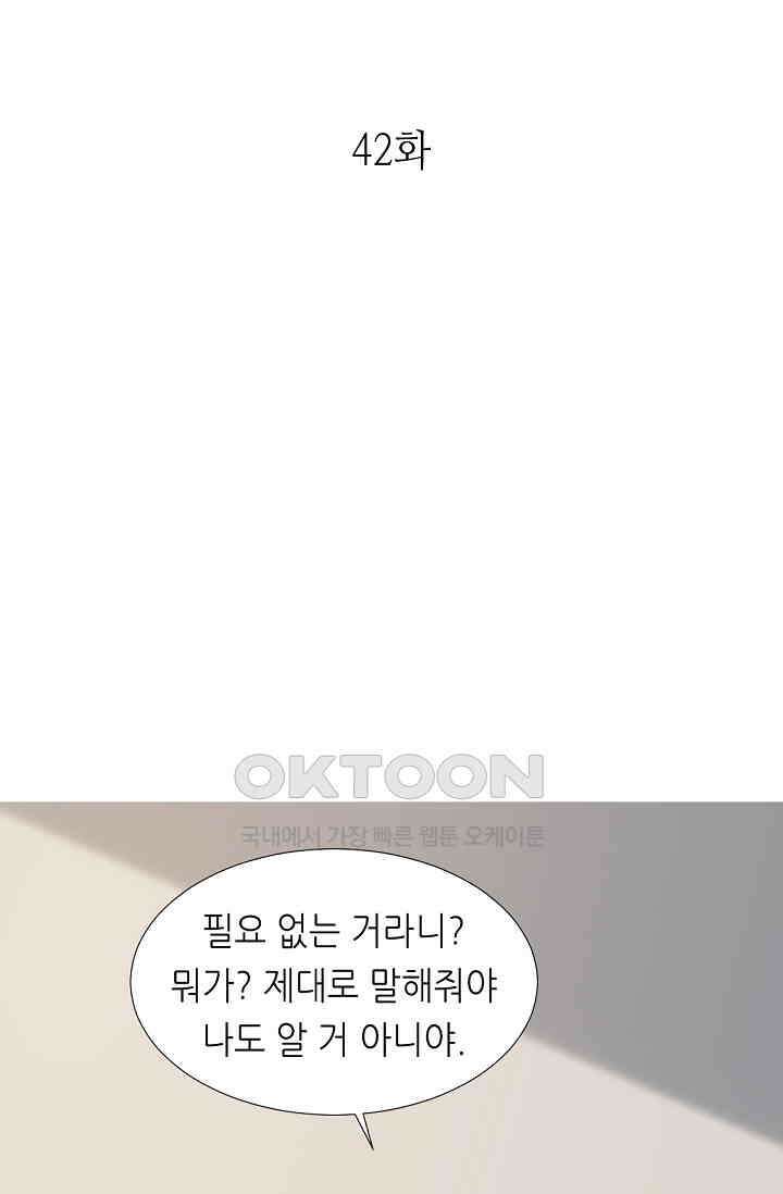 대표님의 부드럽고 달콤한 목소리 42화 1