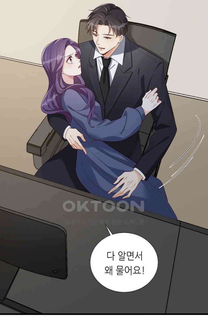 대표님의 부드럽고 달콤한 목소리 42화 2