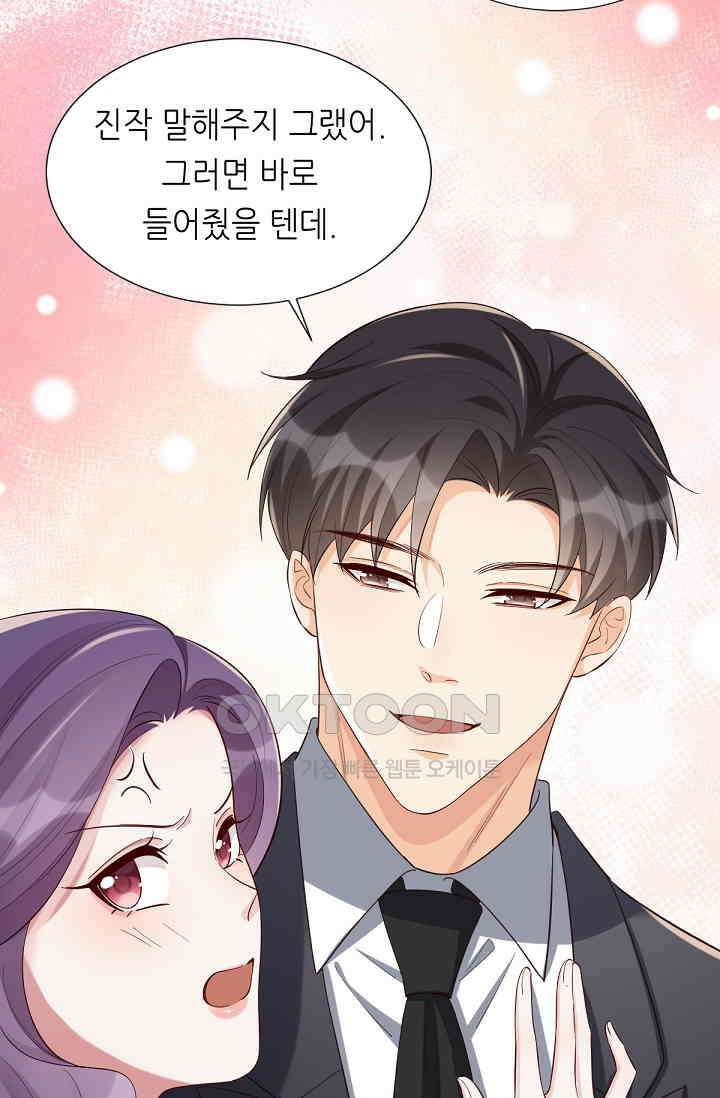 대표님의 부드럽고 달콤한 목소리 42화 4