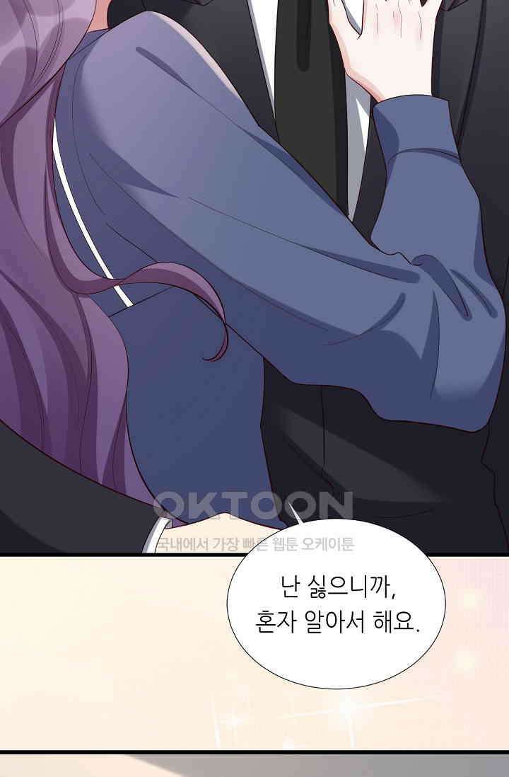 대표님의 부드럽고 달콤한 목소리 42화 5