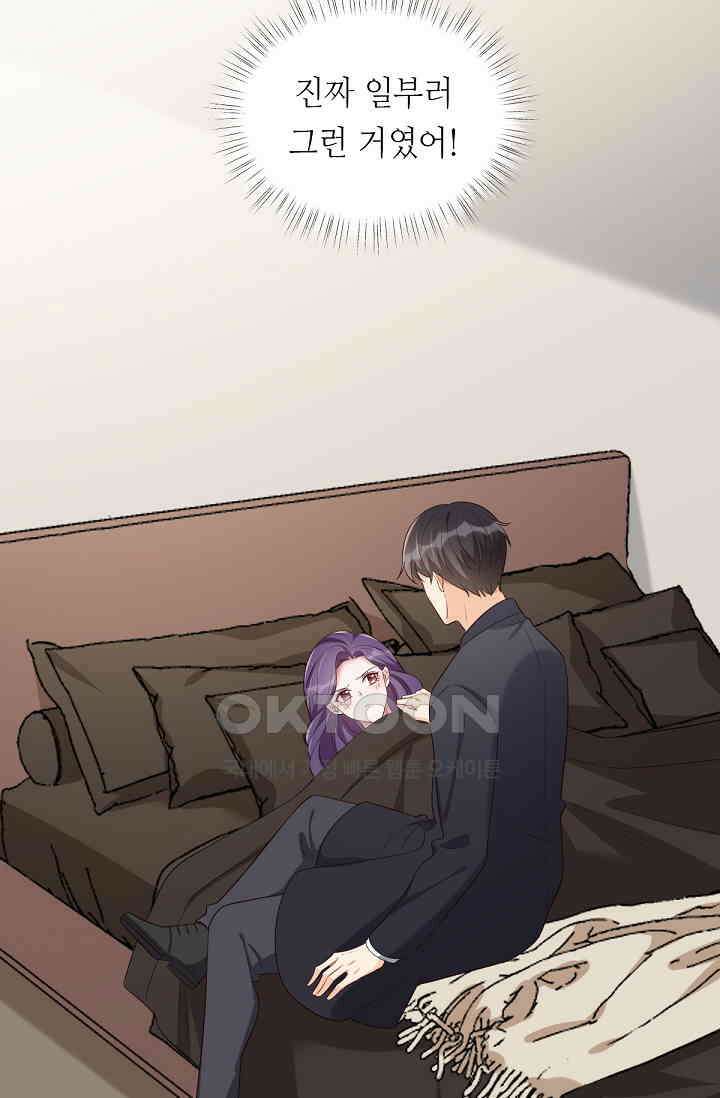 대표님의 부드럽고 달콤한 목소리 42화 10