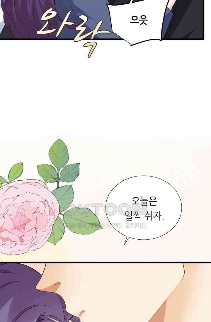 대표님의 부드럽고 달콤한 목소리 42화 12