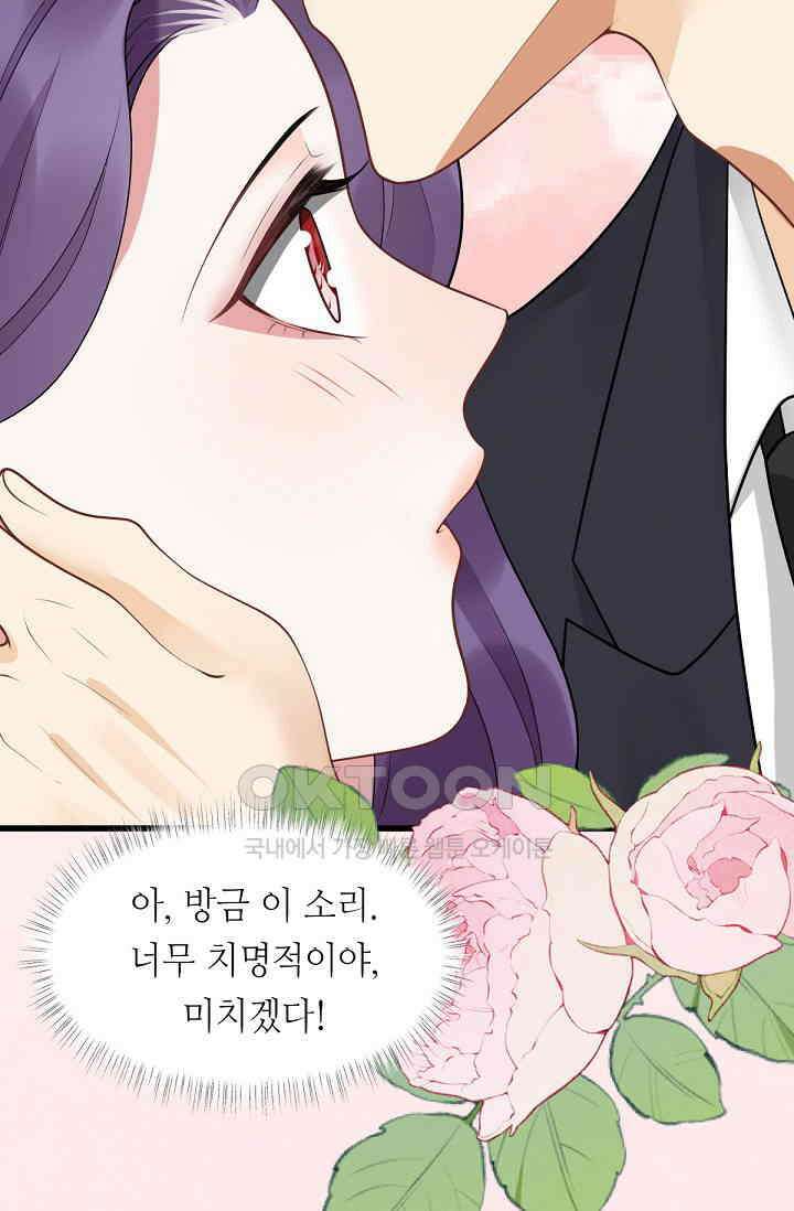 대표님의 부드럽고 달콤한 목소리 42화 13