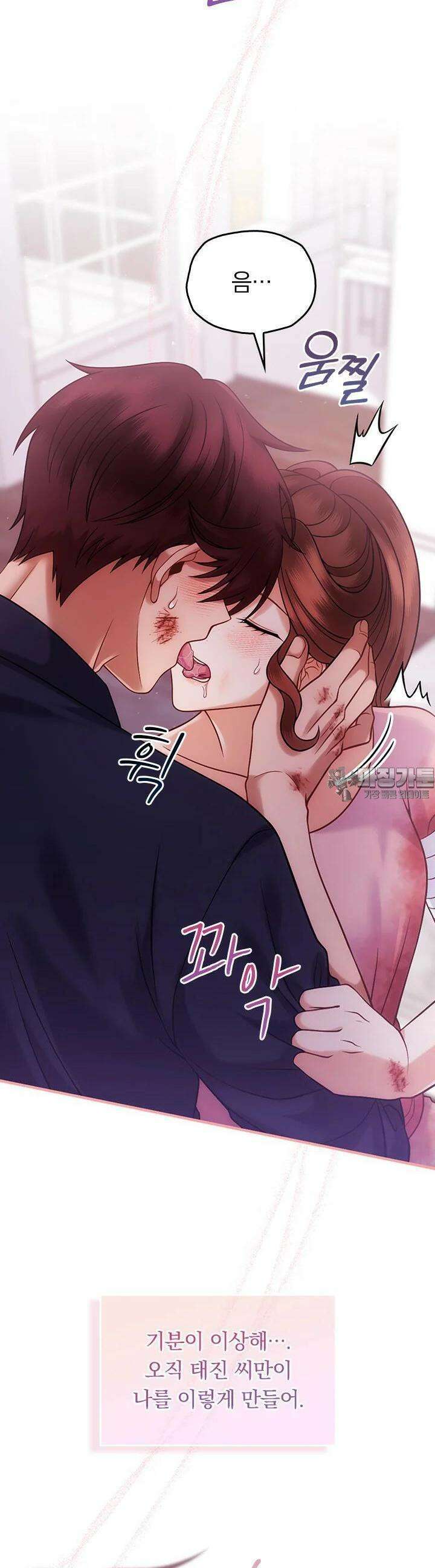 이 계약은 어딘가 잘못됐다 [19세 완전판] 33화 5