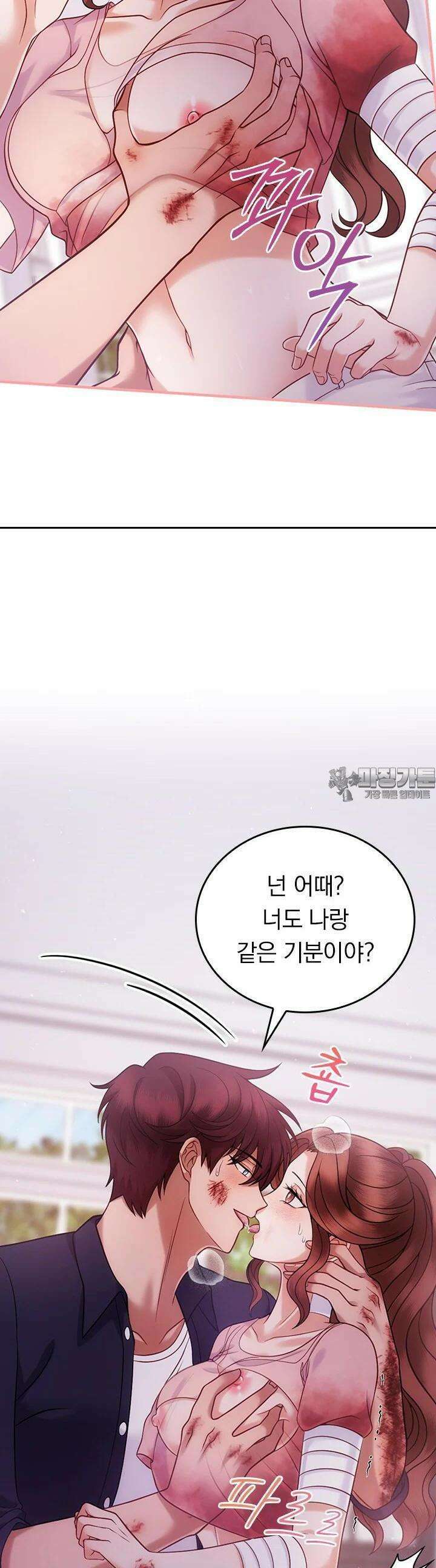 이 계약은 어딘가 잘못됐다 [19세 완전판] 33화 8