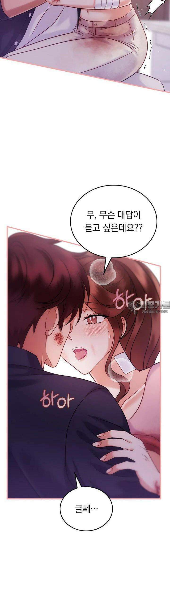 이 계약은 어딘가 잘못됐다 [19세 완전판] 33화 9