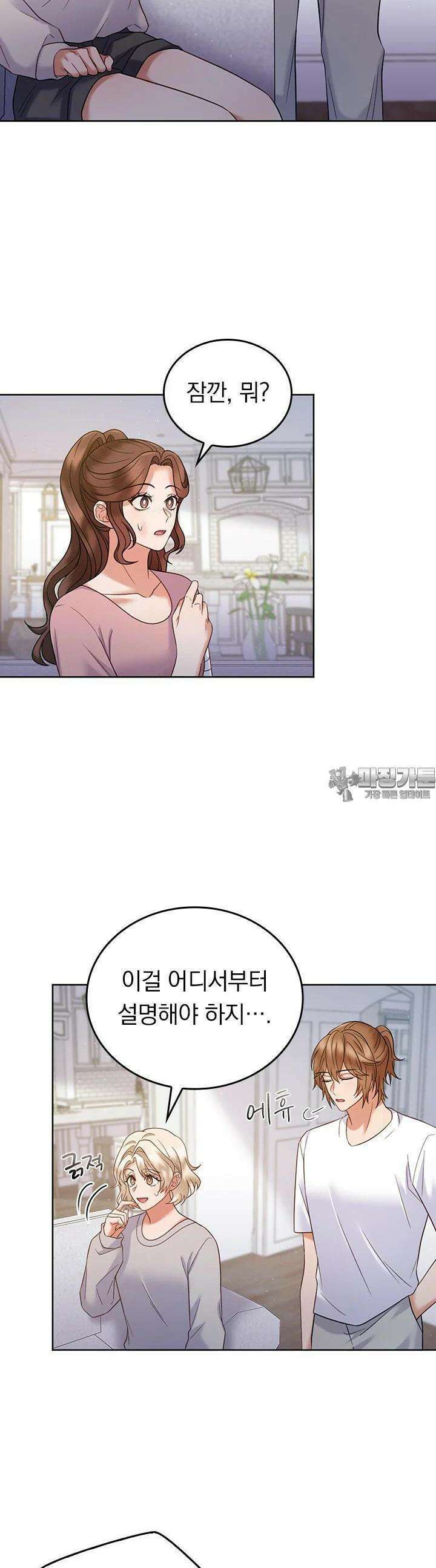 이 계약은 어딘가 잘못됐다 [19세 완전판] 33화 20
